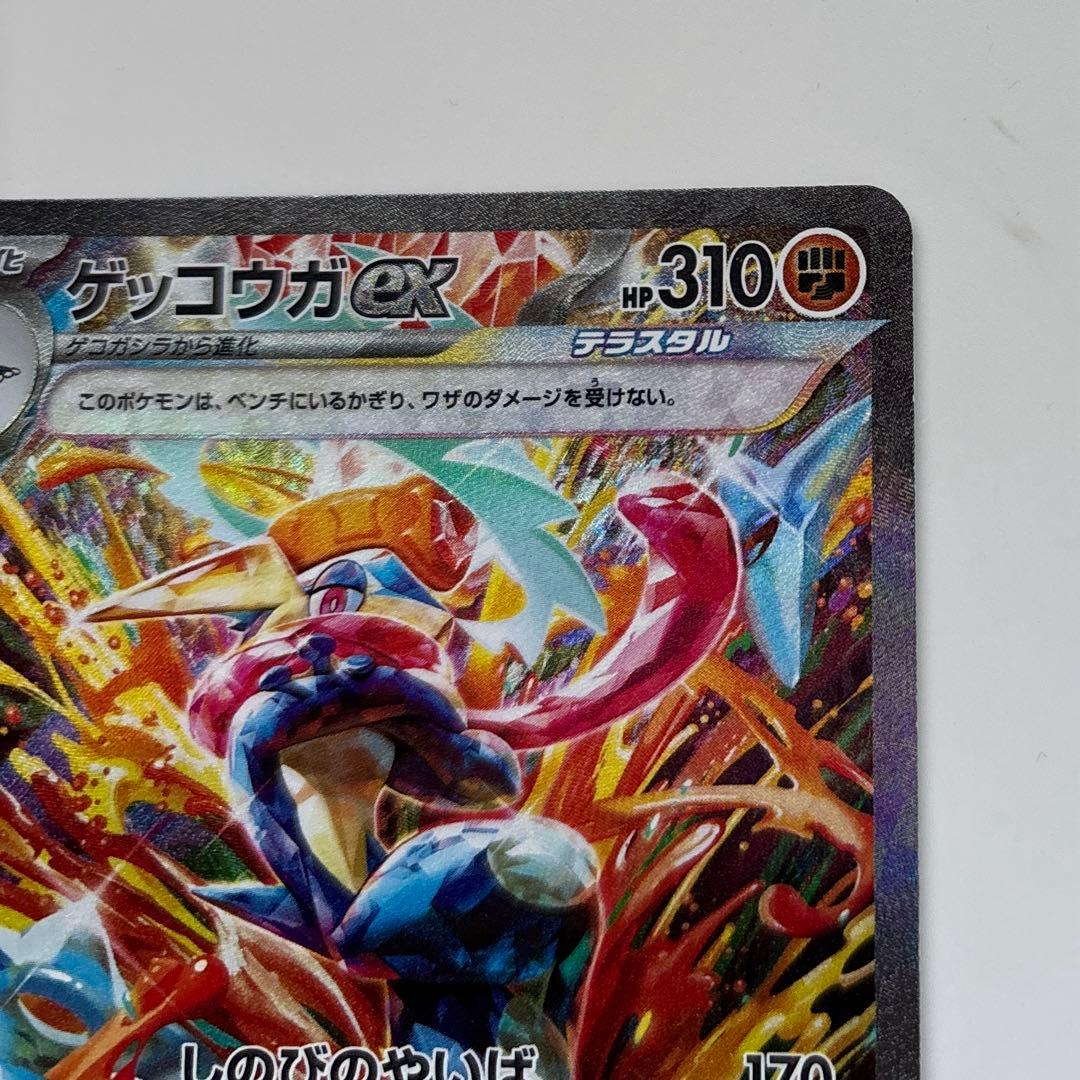 ゲッコウガex SAR sv5a 090/066 美品