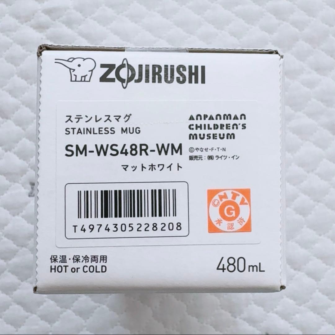 【新品未使用】アンパンマン　ホワイト　水筒　ステンレスマグ　保温　保冷　象印