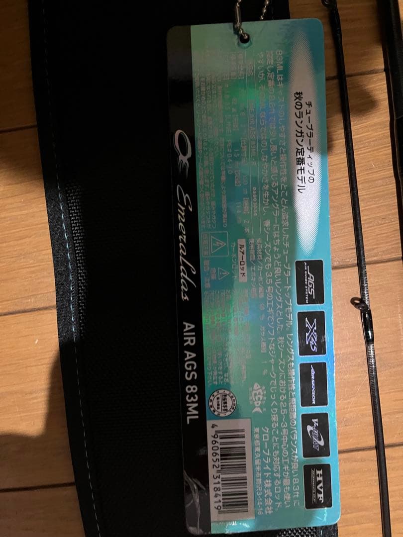エメラルダス AIR AGS 83ML