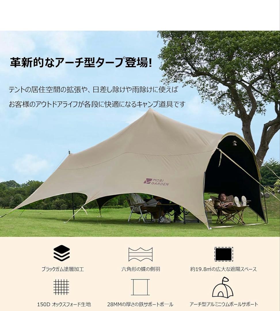 MOBI GARDEN タープアーチ型 6-8人用 大空間 5000ｍｍ耐水圧