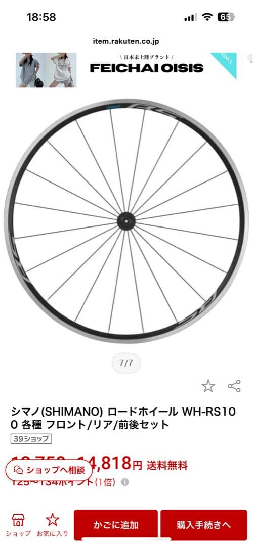 SHIMANO シマノ　RS ロードホイール　フロント.リア.前後セット