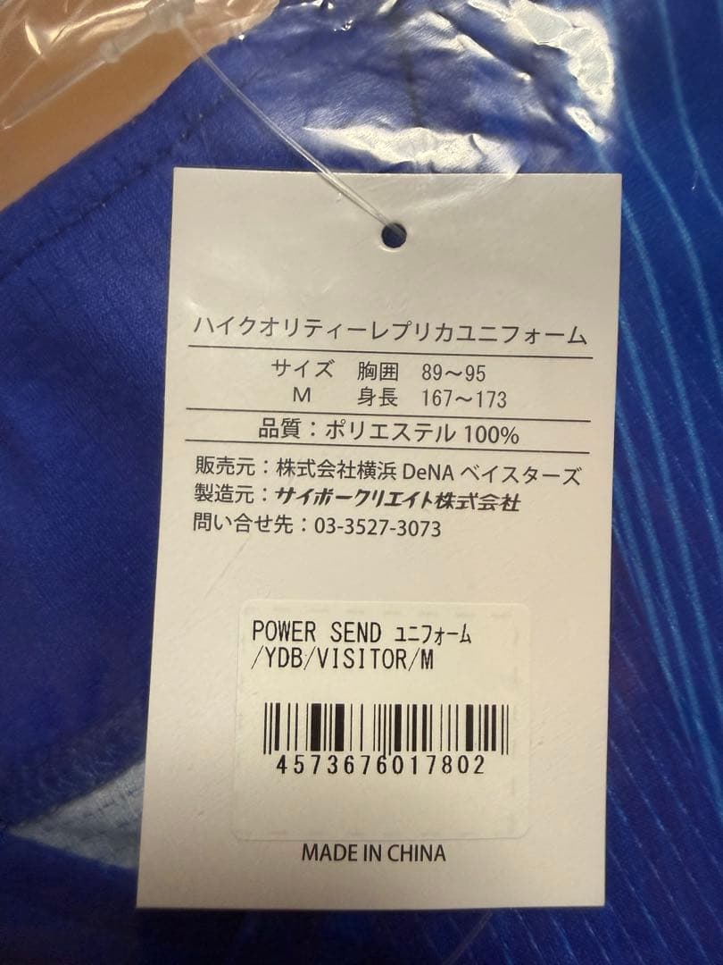 新 ビジターユニフォーム 背番号なし Mサイズ