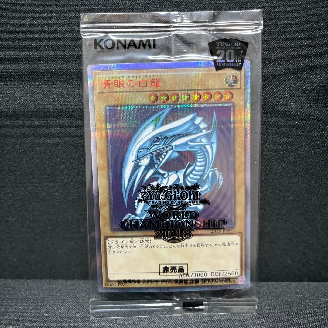 遊戯王WCS2018黒封筒 青眼の白龍 ブラックマジシャン20th 3点セット