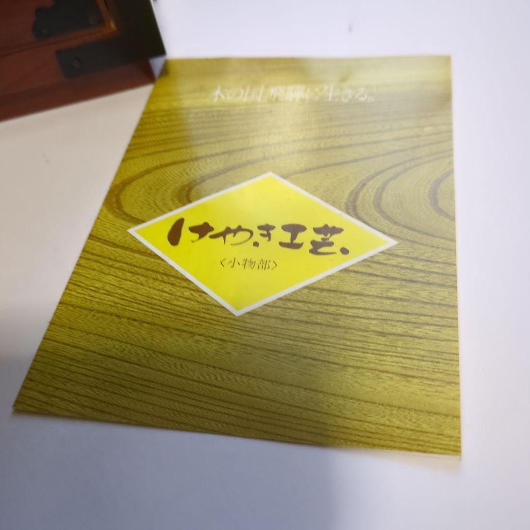 美品　飛騨高山けやき工芸　ミニ箪笥　こひきだし