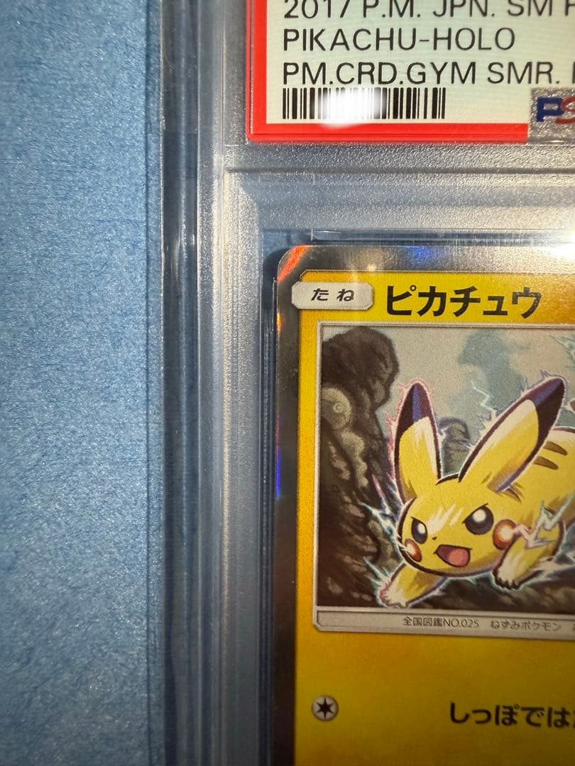 ピカチュウ 108/SM-P psa9 ポケモンカード