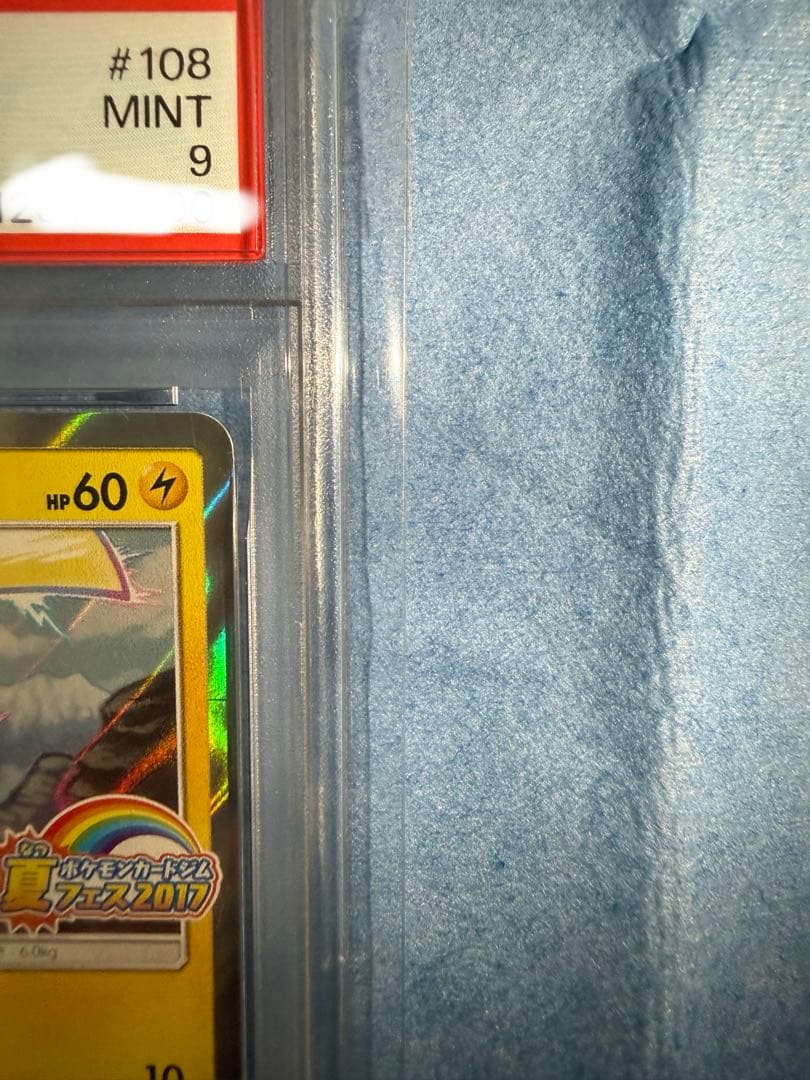 ピカチュウ 108/SM-P psa9 ポケモンカード