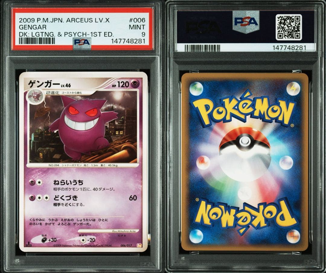 psa9 ゲンガーlv.46 アルセウス降臨
