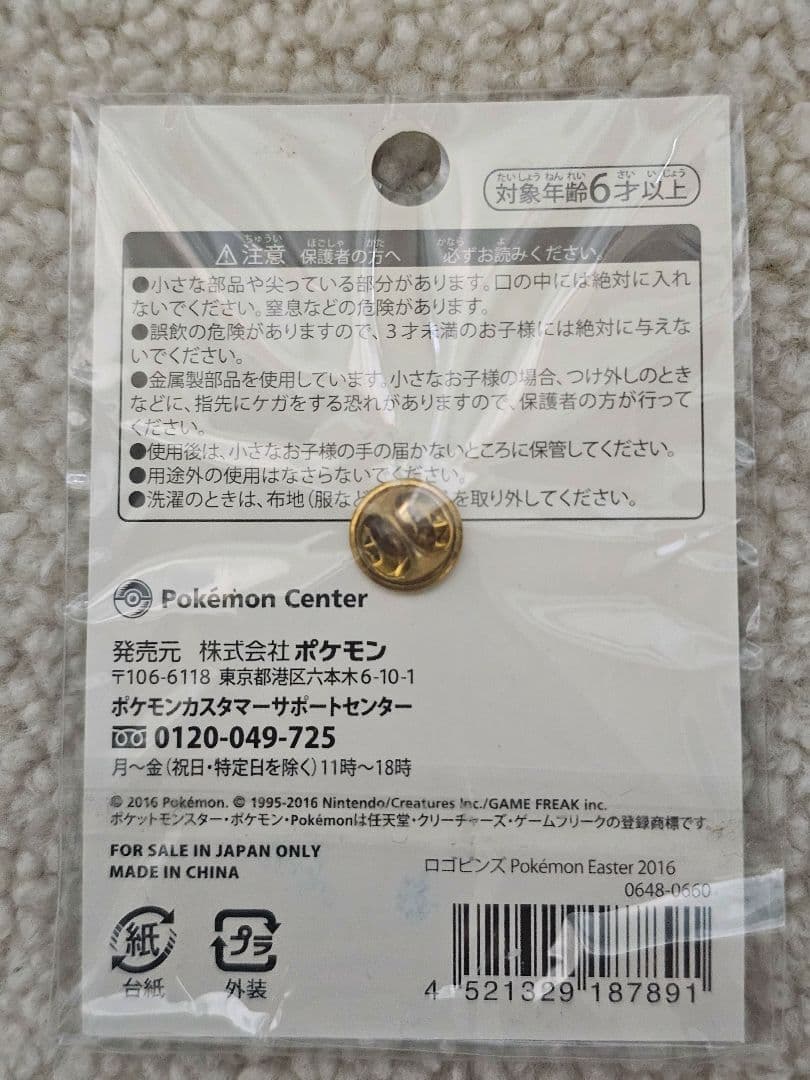 【新品】ポケモンイースター2016　ピンバッジ　ピンズ　限定品　おまけ多数
