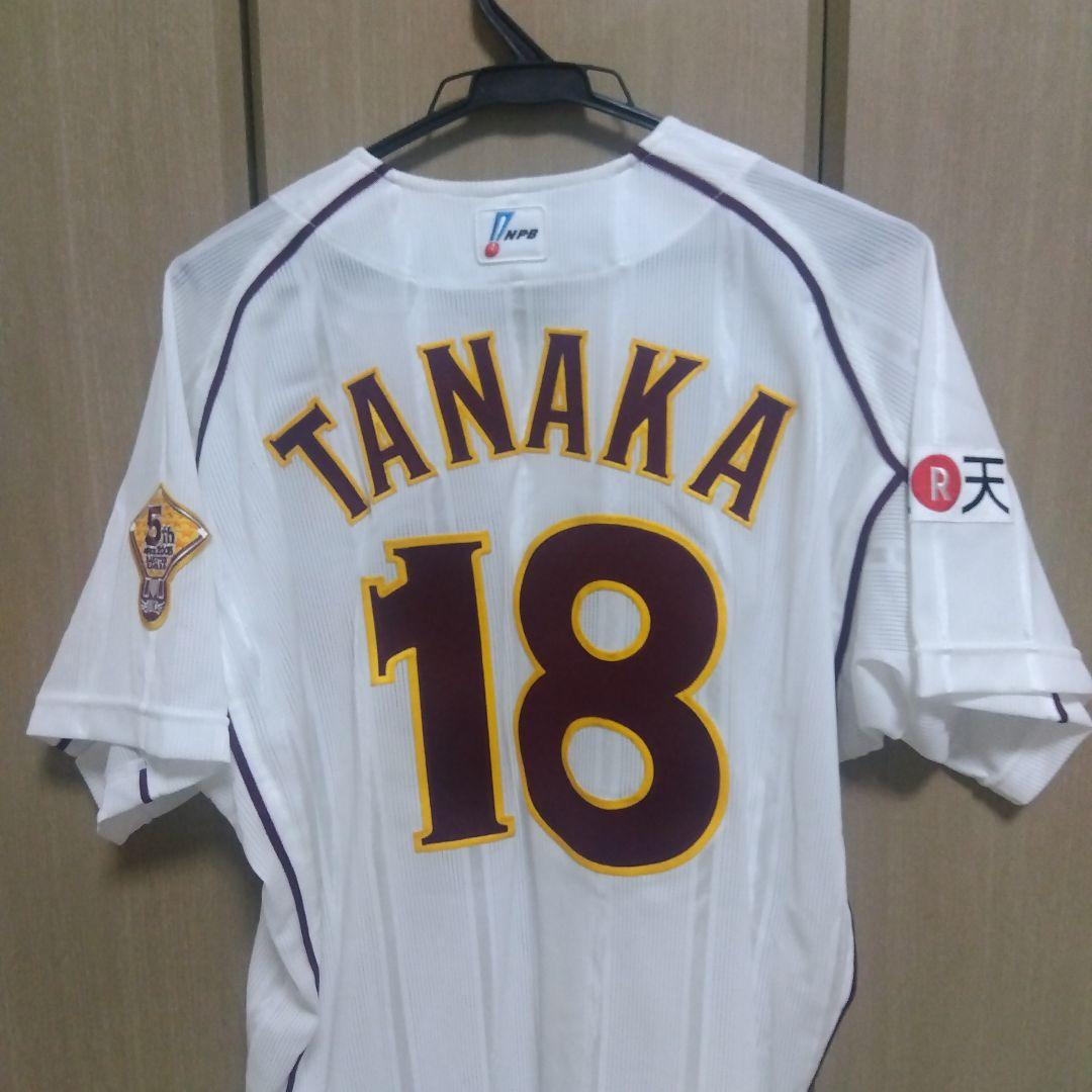 東北楽天イーグルス プロコレ ユニフォーム 田中将大