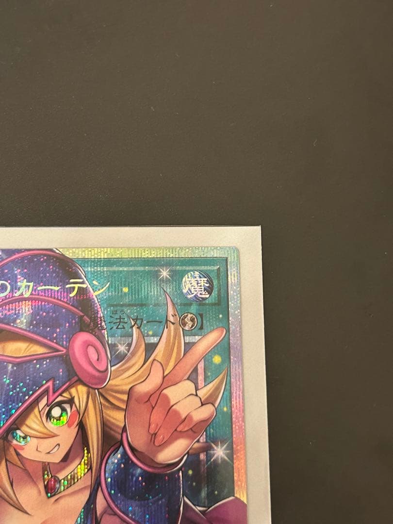 【極美品】遊戯王 黒魔術のカーテン オーバーフレームプリズマティックシークレット