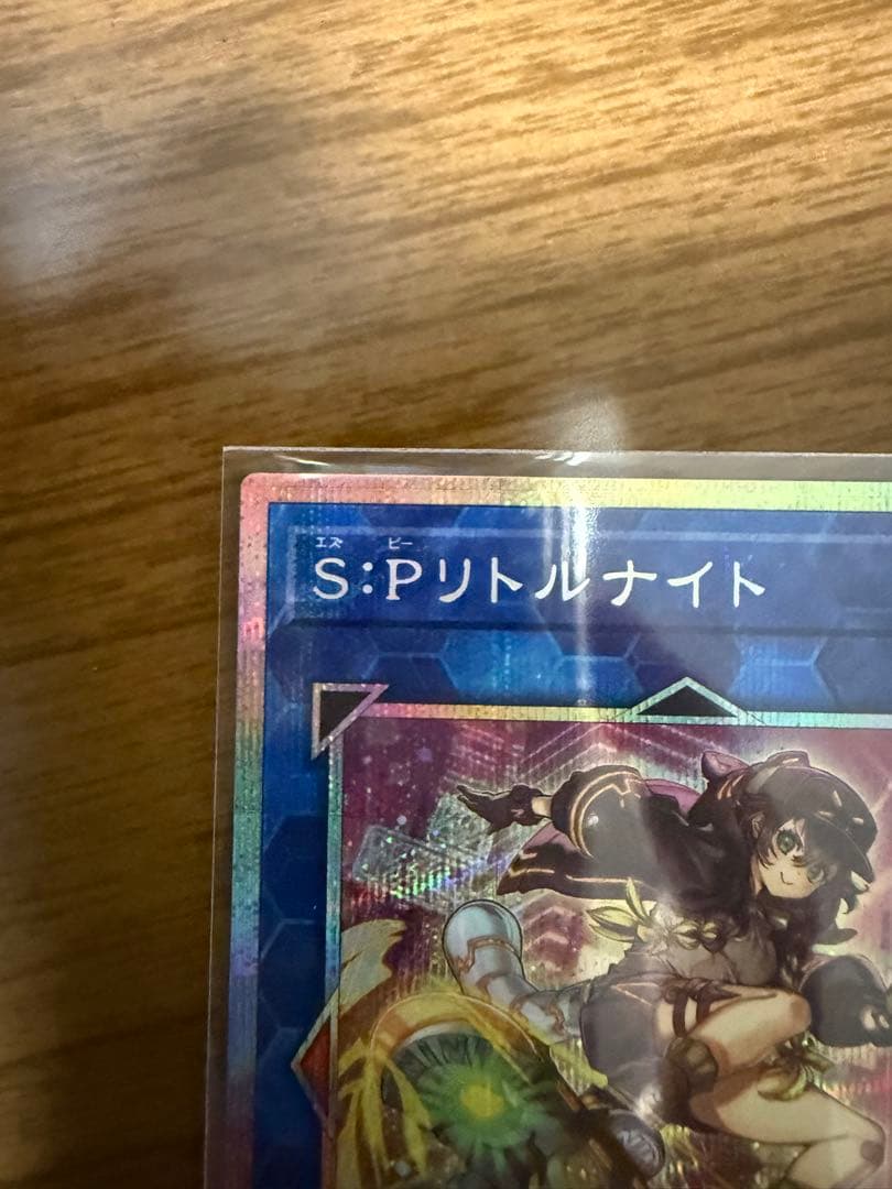 S:Pリトルナイト プリシク　プリズマ