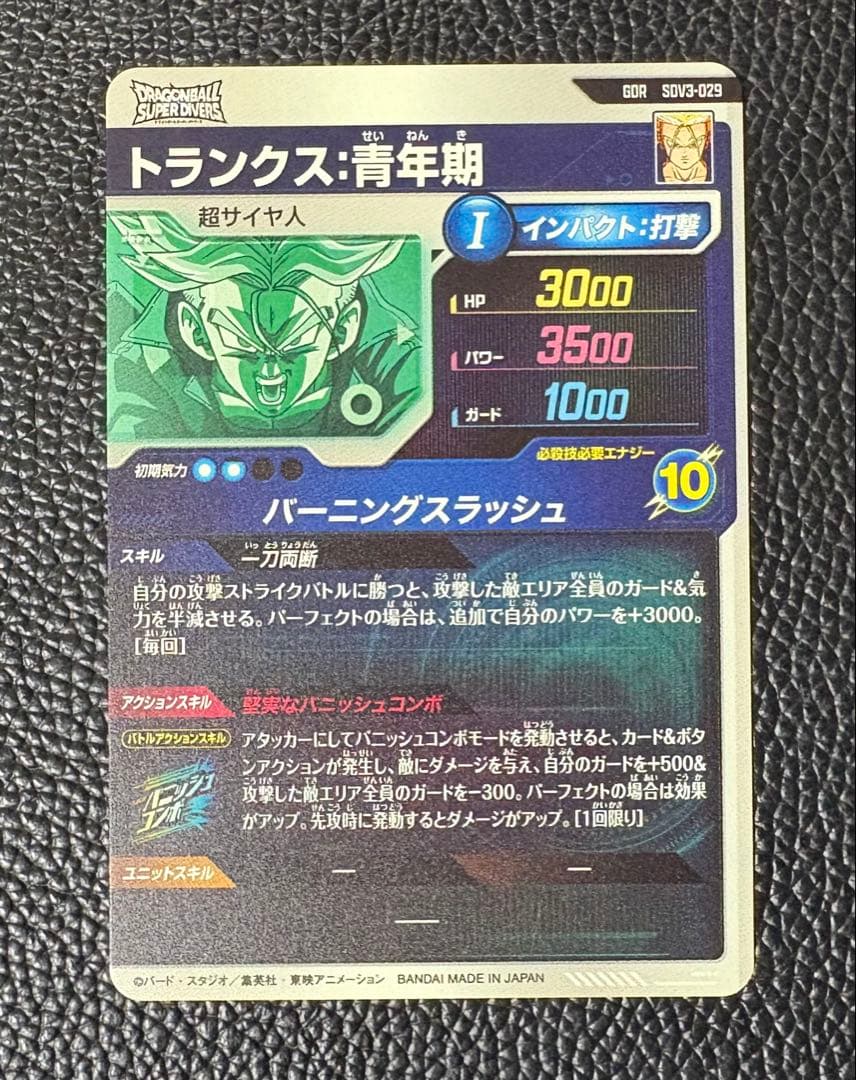 ドラゴンボールスーパーダイバーズ SDV3-029 トランクス:青年期　GDR