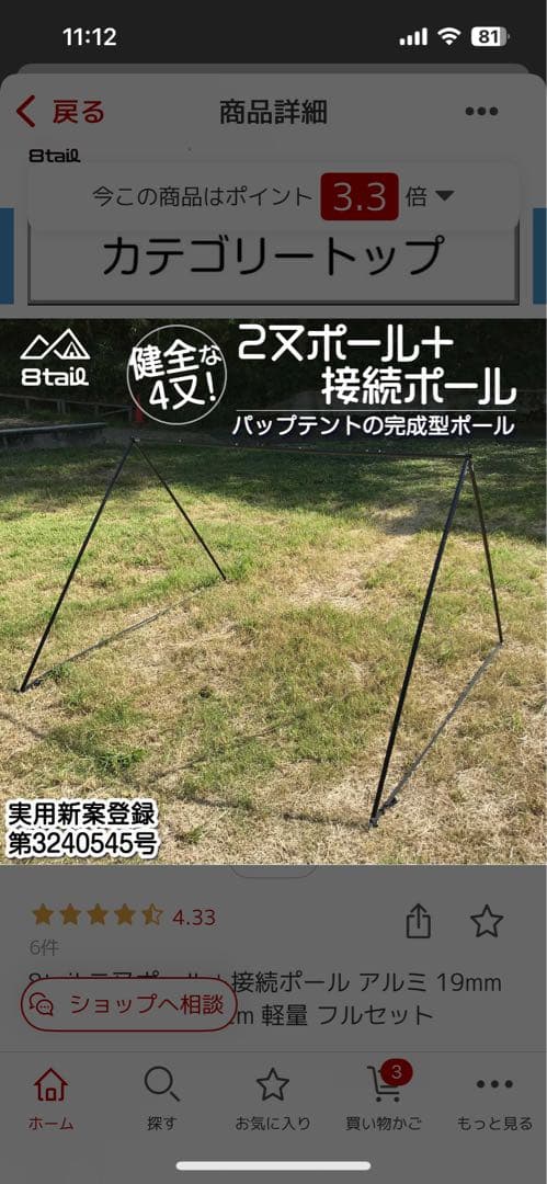 パップテント　 8tailゴッドパップ 前幕&二又ポール&二又接続ポール
