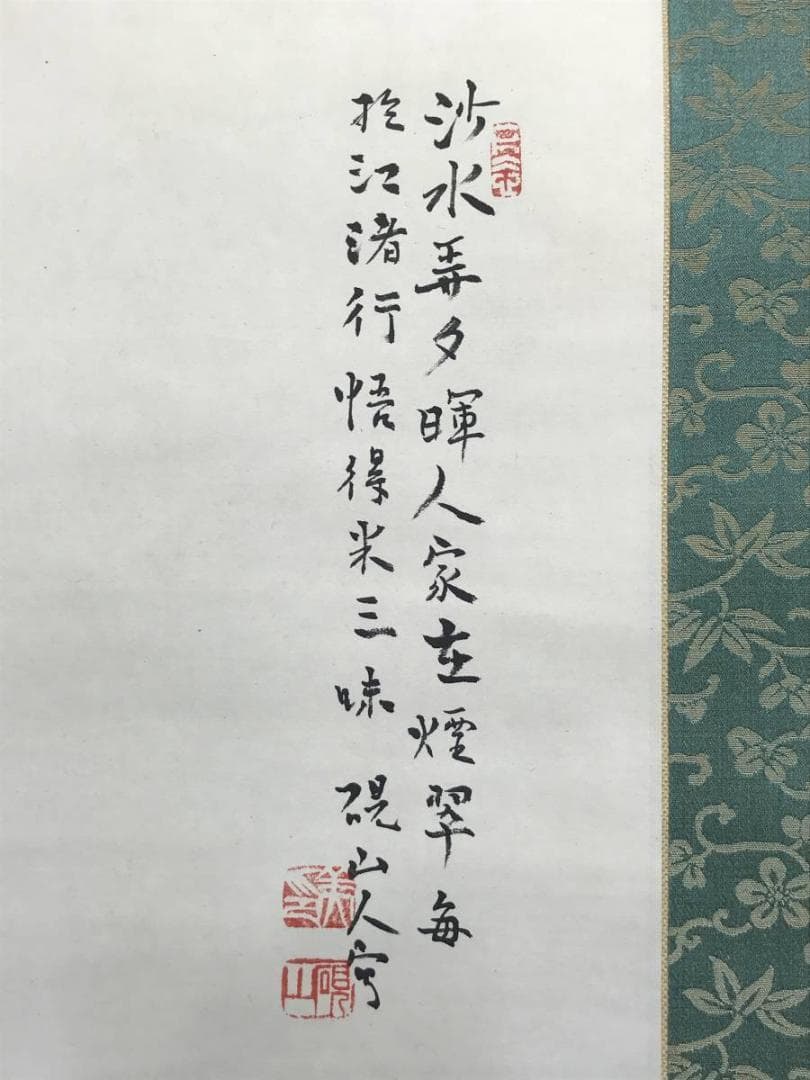 【真作】水田硯山/江山煙翠図/山水図/掛軸/名家伝来/AC-712