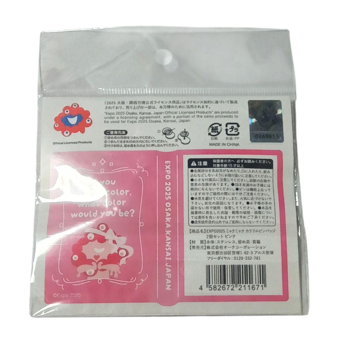 大阪・関西万博 ミャクミャク カラフルピンバッジ 2個セット ピンク レア 新品