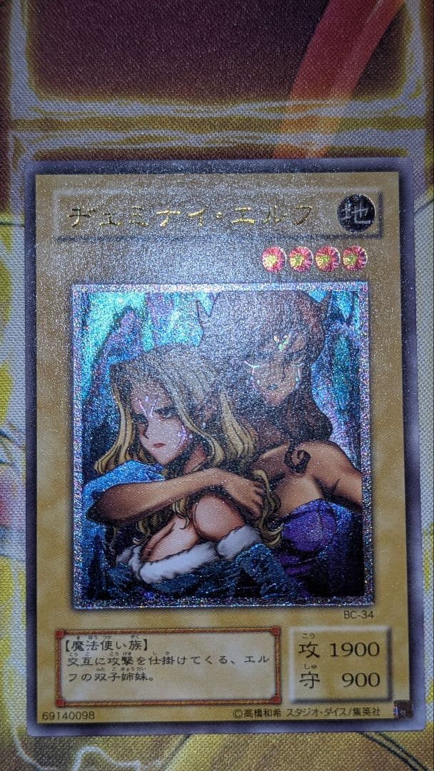 美品 ヂェミナイエルフ（レリーフ）[BC-34]