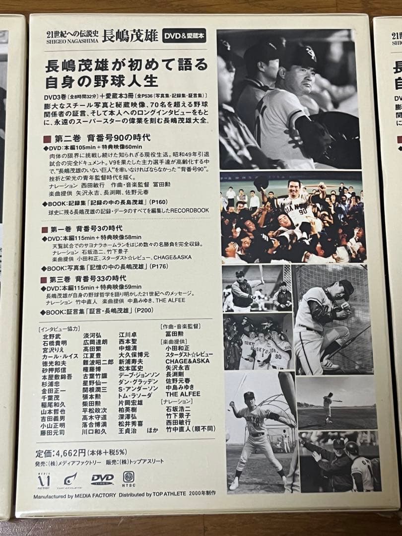 21世紀への伝説史　長嶋茂雄　第一巻〜第三巻