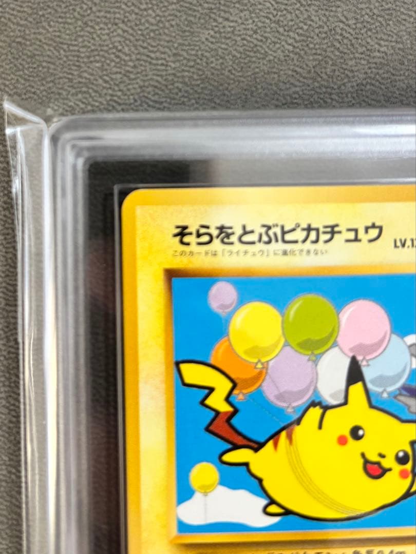 【ARS9】そらをとぶピカチュウ 旧裏 プロモANA PSA BGS 鑑定品