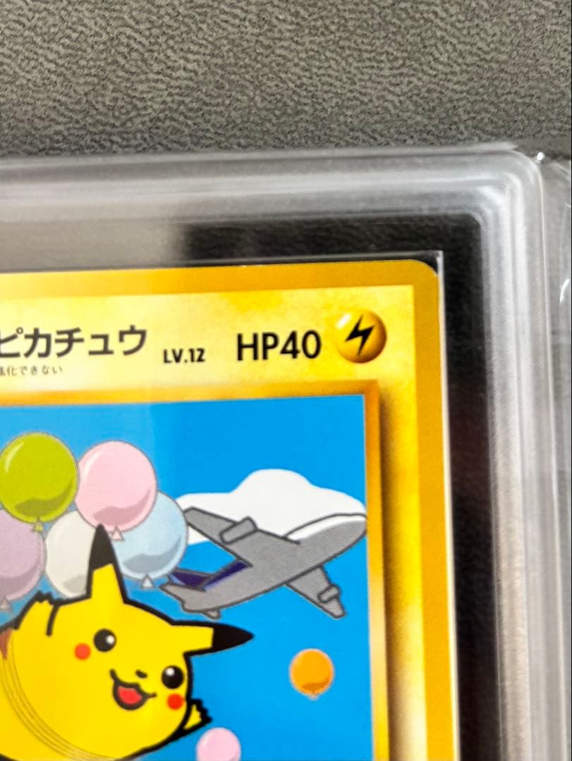 【ARS9】そらをとぶピカチュウ 旧裏 プロモANA PSA BGS 鑑定品