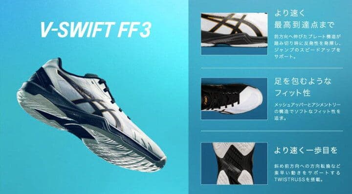 美品 v-swift ff 3 アシックス 26.5cm バレーボール