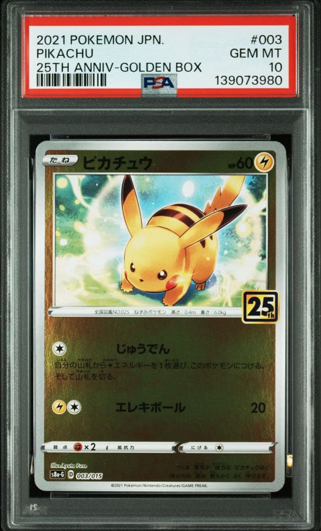 【PSA10】25th ANNIVERSARY GOLDEN BOXピカチュウ②