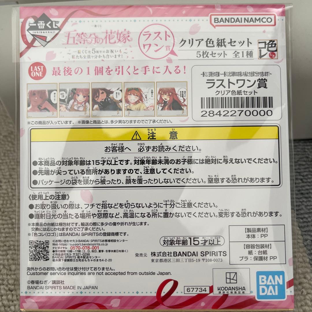 五等分の花嫁 一番くじ ラストワン アクリル色紙 5枚セット