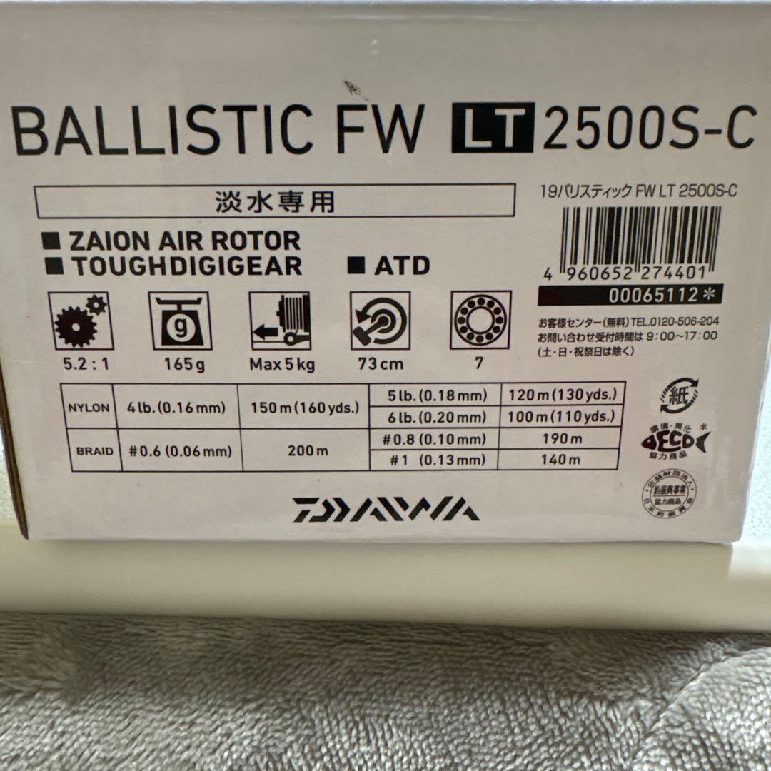 ダイワ 19バリスティック FW LT 2500S-C