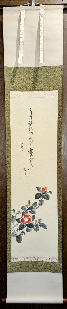 浜田松陽 掛軸 四季草花 4幅セット 桐箱付 花鳥画 茶掛け 掛軸まとめ売り