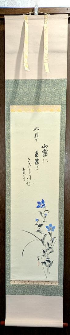 浜田松陽 掛軸 四季草花 4幅セット 桐箱付 花鳥画 茶掛け 掛軸まとめ売り