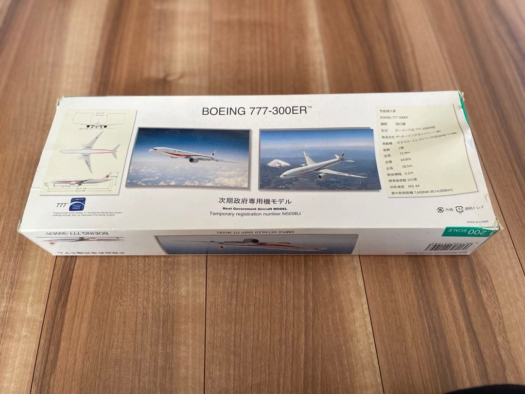[1/200 スケール B777-300ER N509BJ 次期政府専用機