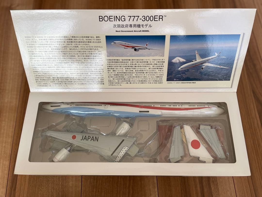 [1/200 スケール B777-300ER N509BJ 次期政府専用機