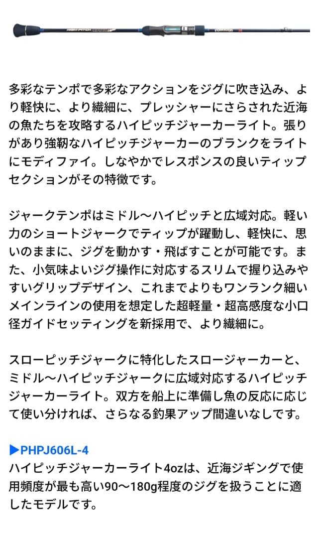 エバーグリーン★ ポセイドン ハイピッチジャーカー ライトPHPJ606L-4