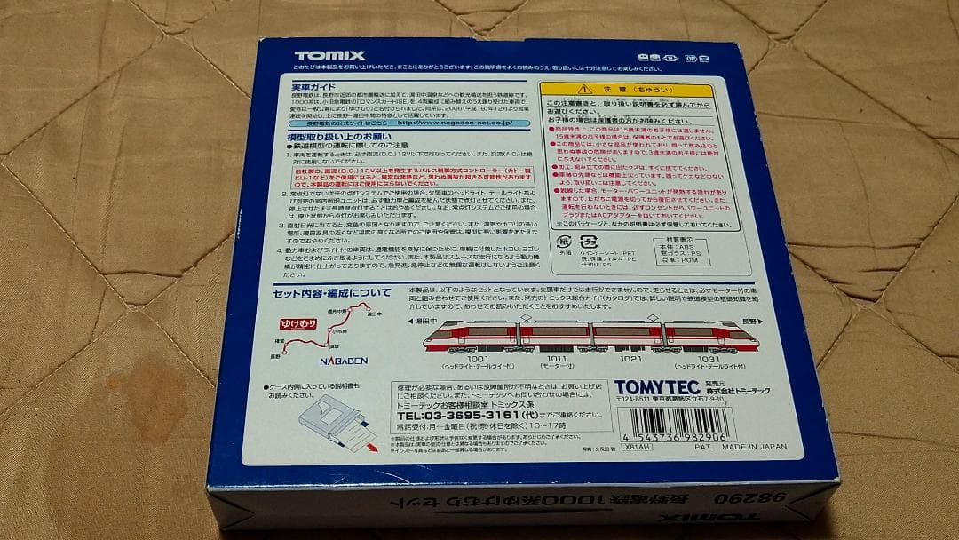 TOMIX 長野電鉄 ゆけむり 1000系 98290