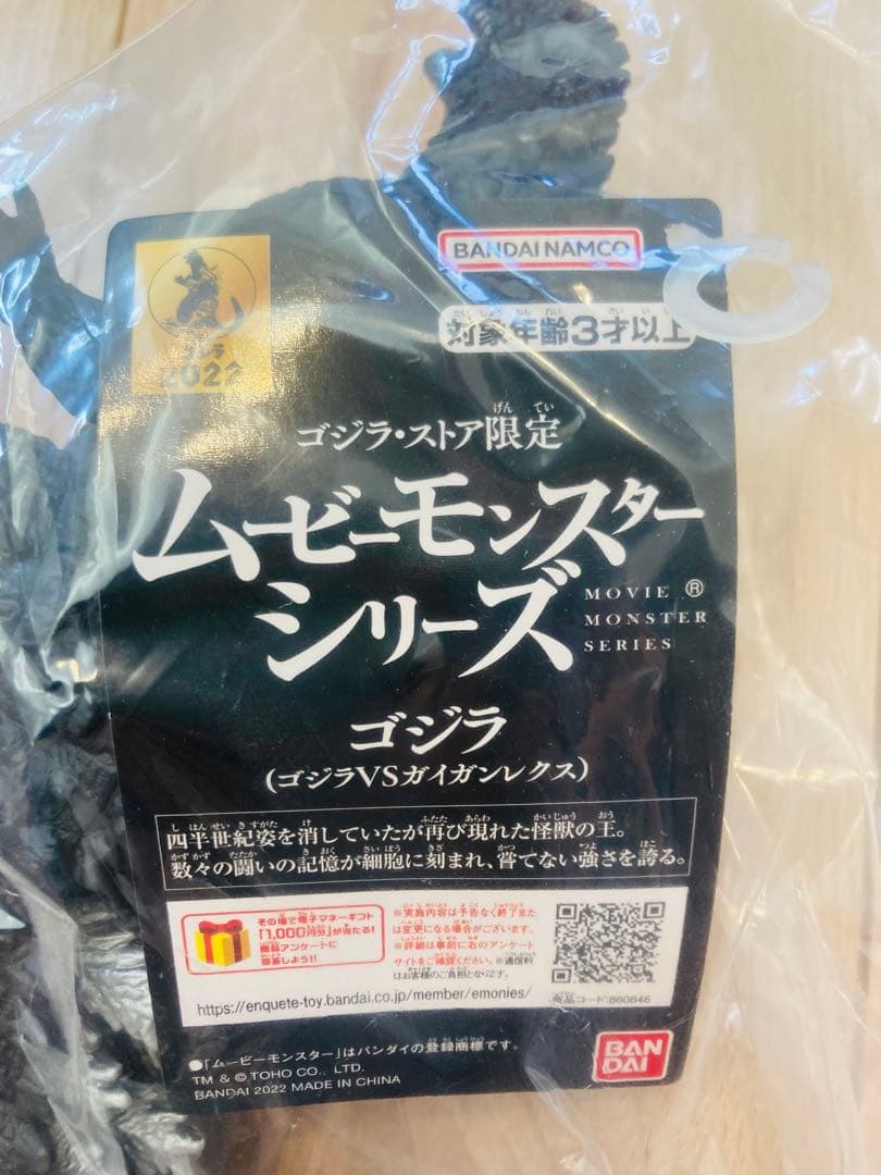 ゴジラストア限定　ゴジラ（ゴジラVSガイガンレクス）　ムービーモンスター