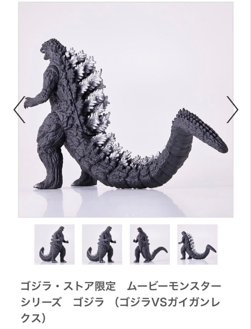 ゴジラストア限定　ゴジラ（ゴジラVSガイガンレクス）　ムービーモンスター