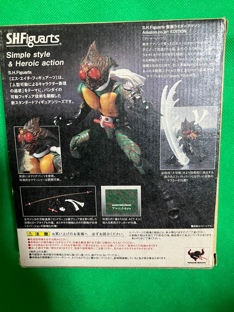 S.H.Figuarts 仮面ライダーアマゾン Amazon 限定EDITION