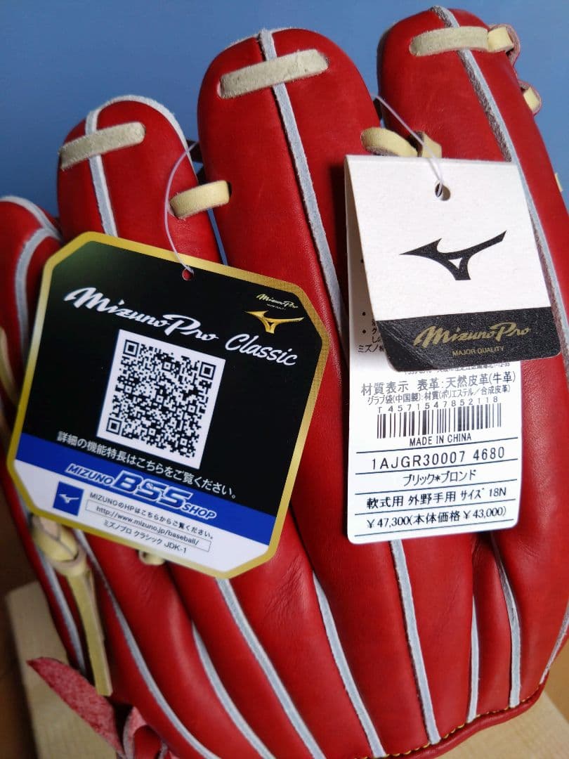 MIZUNO ミズノプロ Classic 軟式外野手用 1AJGR30007