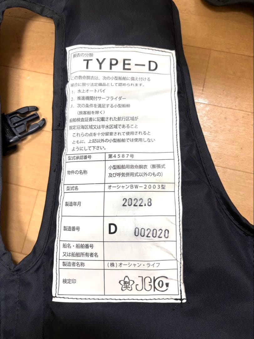 タケ様BW-2003型 TYPE-D B-Wave 桜マーク入りライフジャケット
