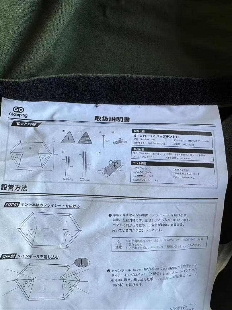 GOGlamping G・G PUP 2.0パップテントTC 1人用 4点セット