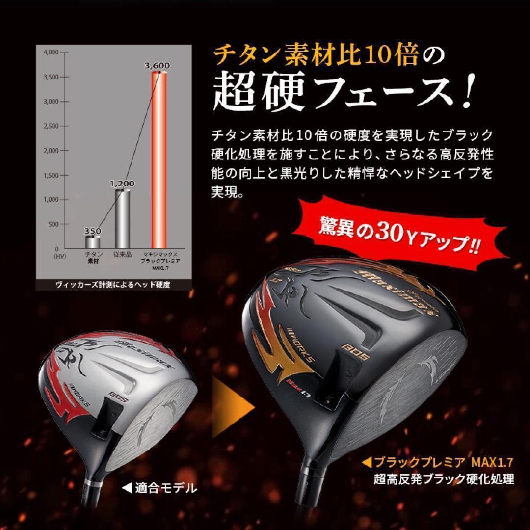 ドラコン飛匠装着★404Y遺伝子の超高反発! ファイヤー マキシマックス BP