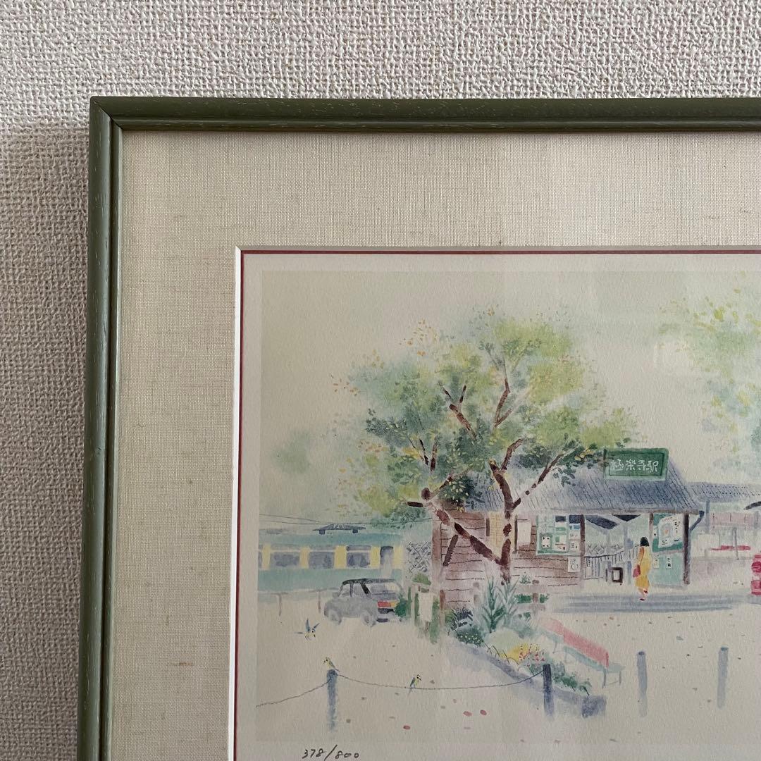渡辺あきお 水彩画 ステーション・ポエム（鎌倉）ダイヤモンド・スクリーニング