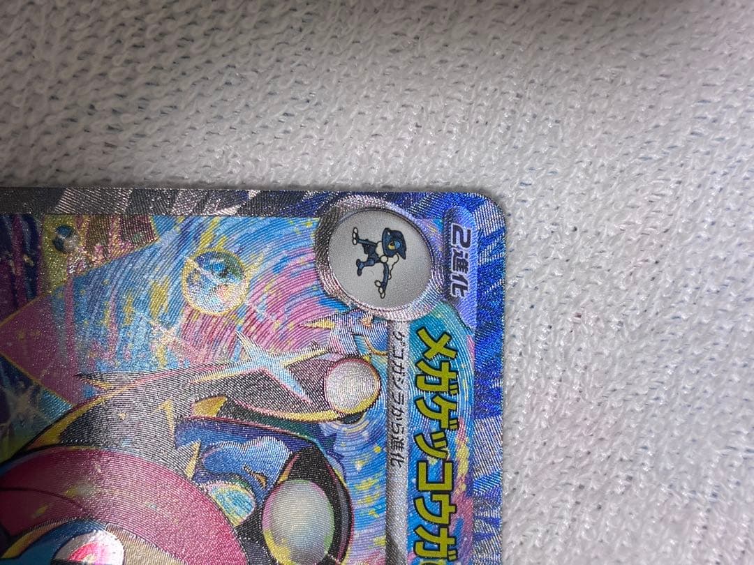 メガゲッコウガex sar 合計2枚