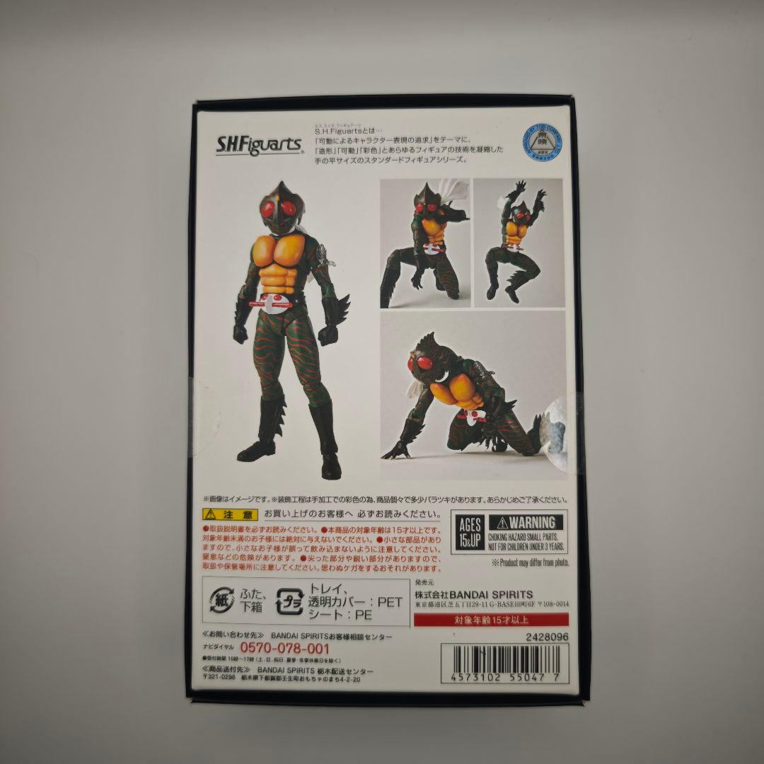 未開封 真骨彫 仮面ライダーアマゾン
