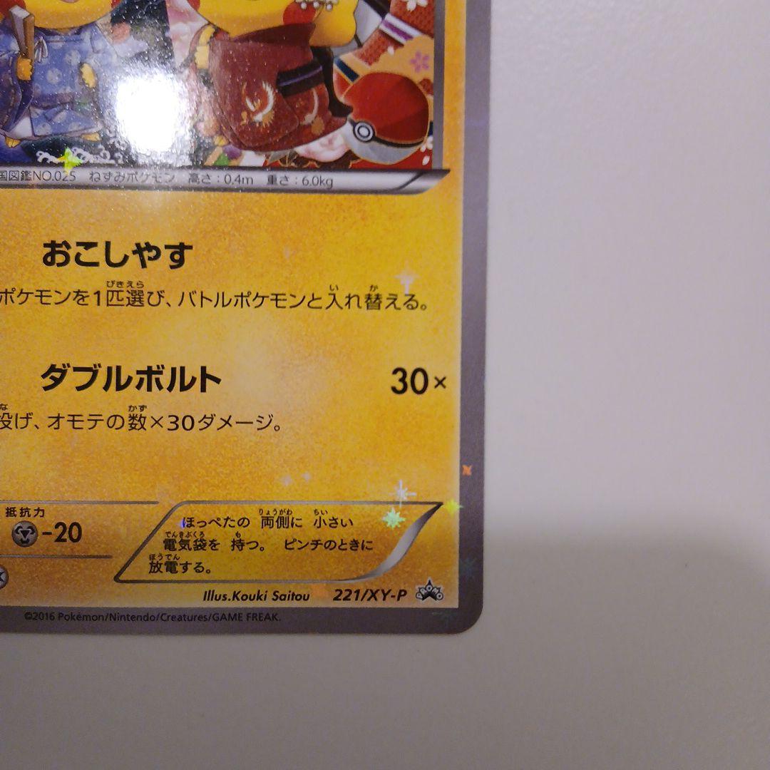 お公家さまと舞妓はんピカチュウ