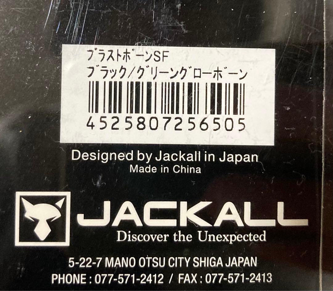【西日本釣り博限定】ブラストボーンSF #ブラックグリーンボーン