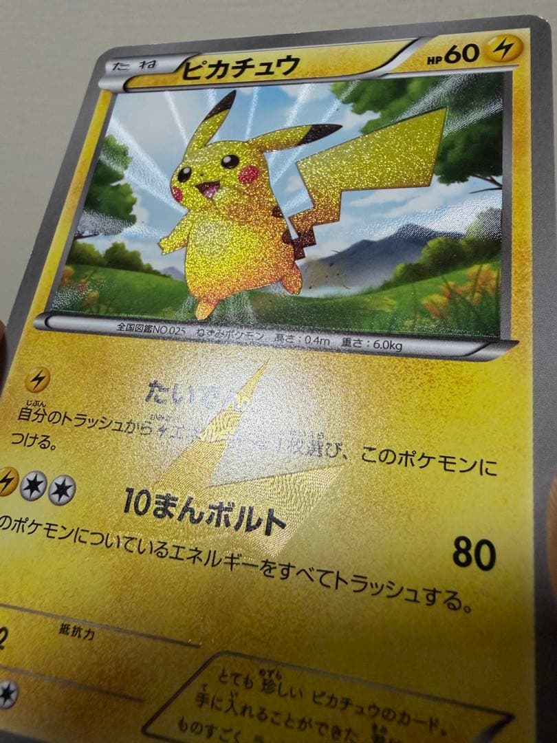 ピカチュウ UR BW1 ブラックコレクション 056/053
