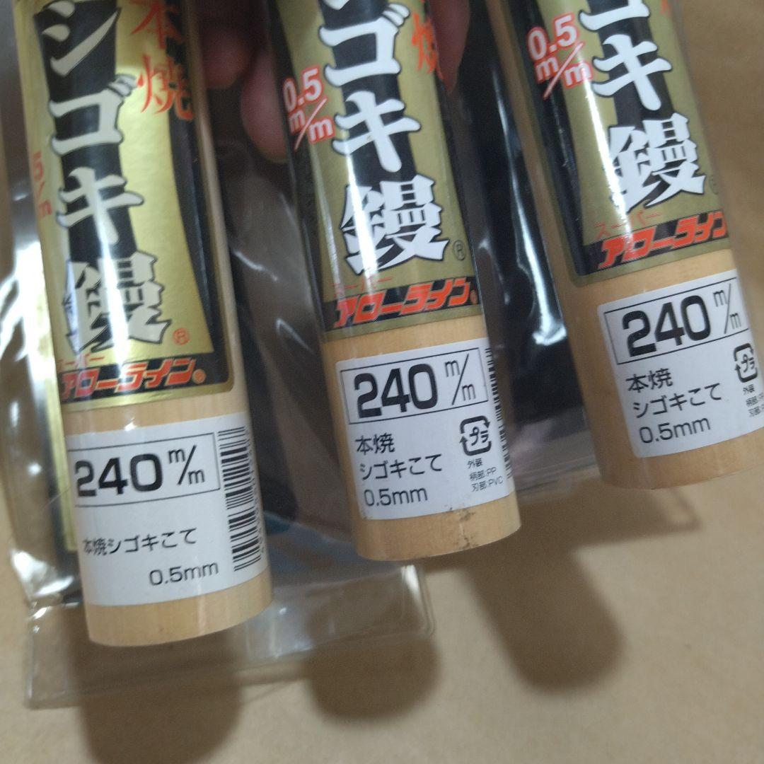 (1916) アローライン 本焼シゴキ鏝   0.5㎜    240㎜３本セット