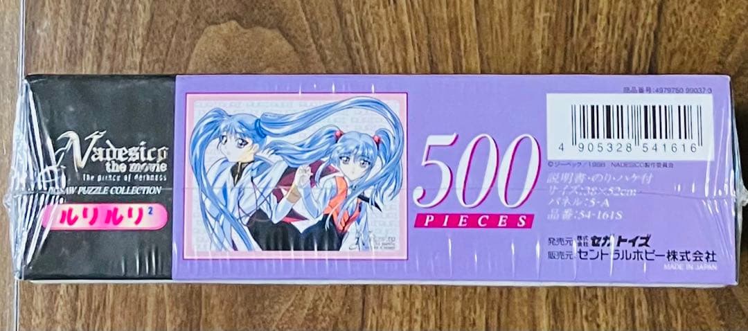 機動戦艦ナデシコ ルリルリ ジグソーパズル 500ピース