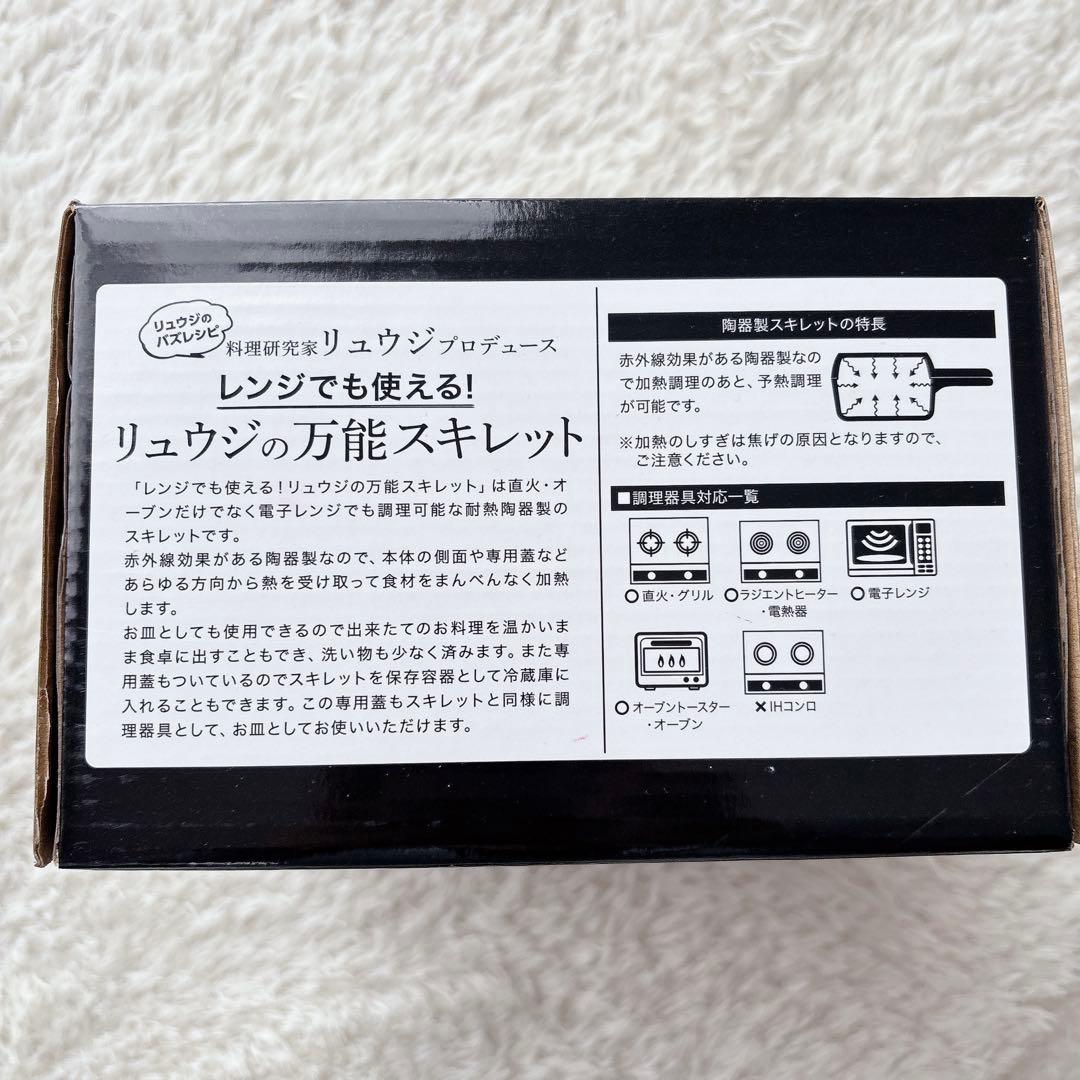 ゆー様リクエスト品】レンジでも使える！リュウジの万能スキレット