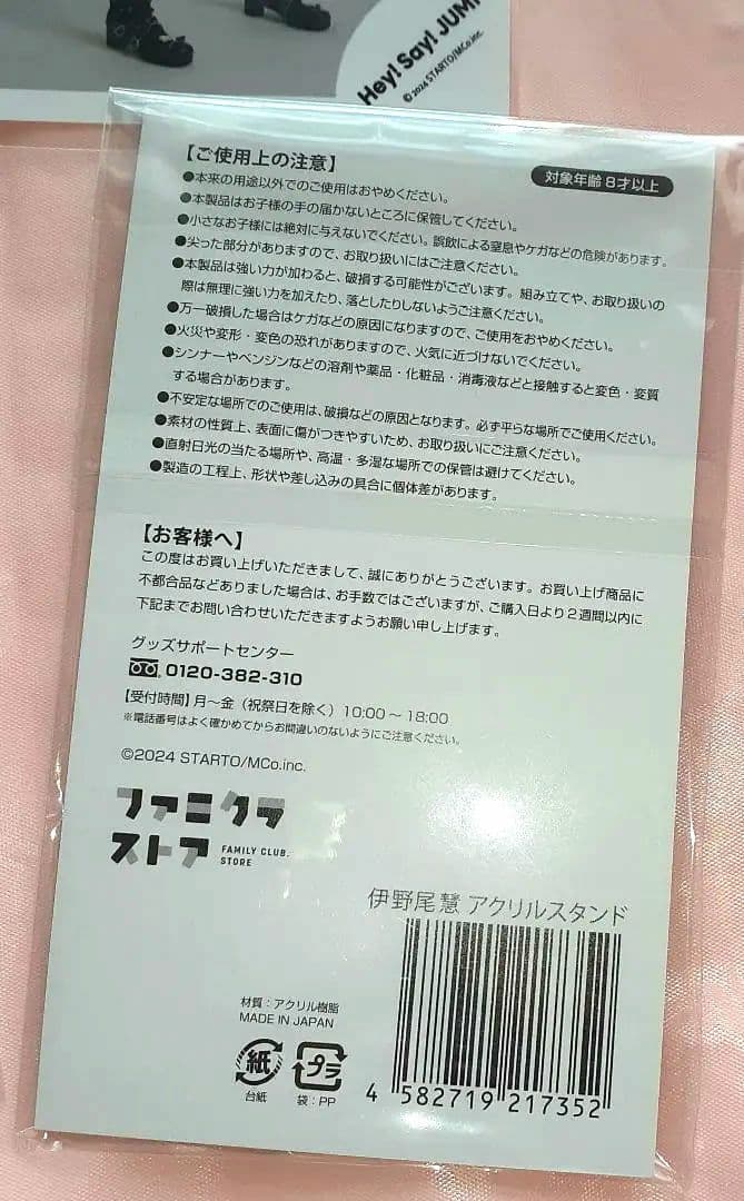 Hey!Say!JUMP　 伊野尾慧 　猫耳　　　アクリルスタンドメイド 生写真